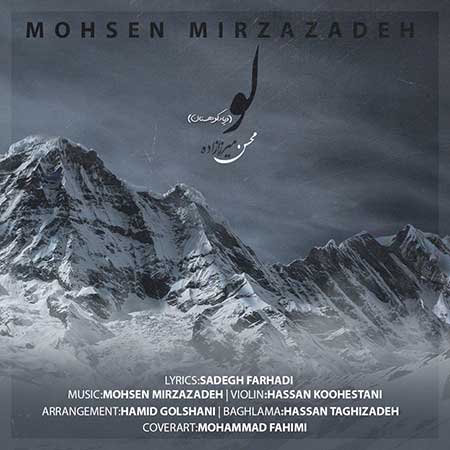 دانلود آهنگ لو محسن میرزازاده